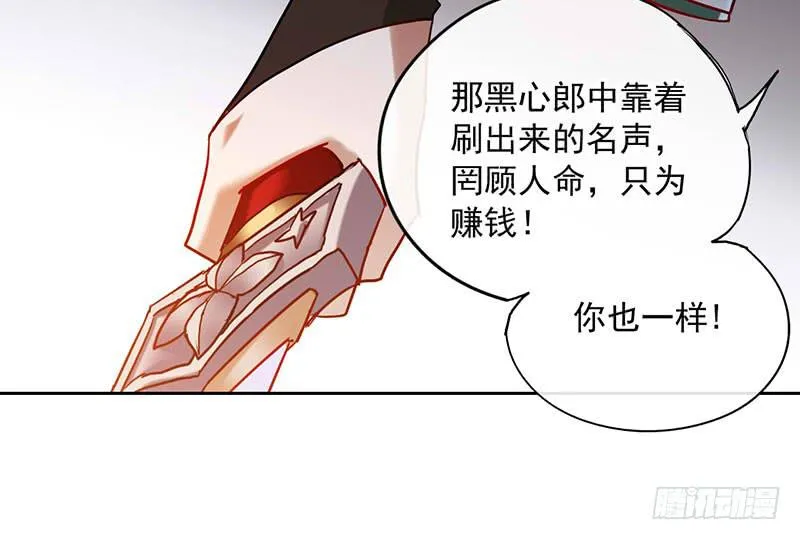 第52话 魑魅魍魉行世间 第32页