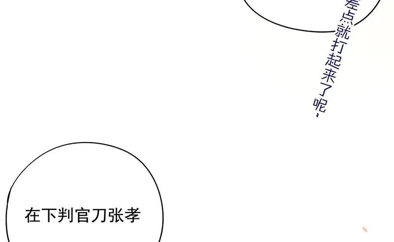 第54话 我就是想揍你一顿 第10页