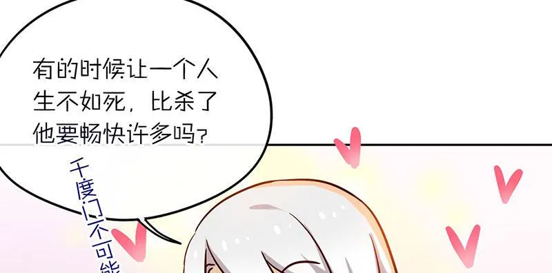第55话 冲动是魔鬼 第8页