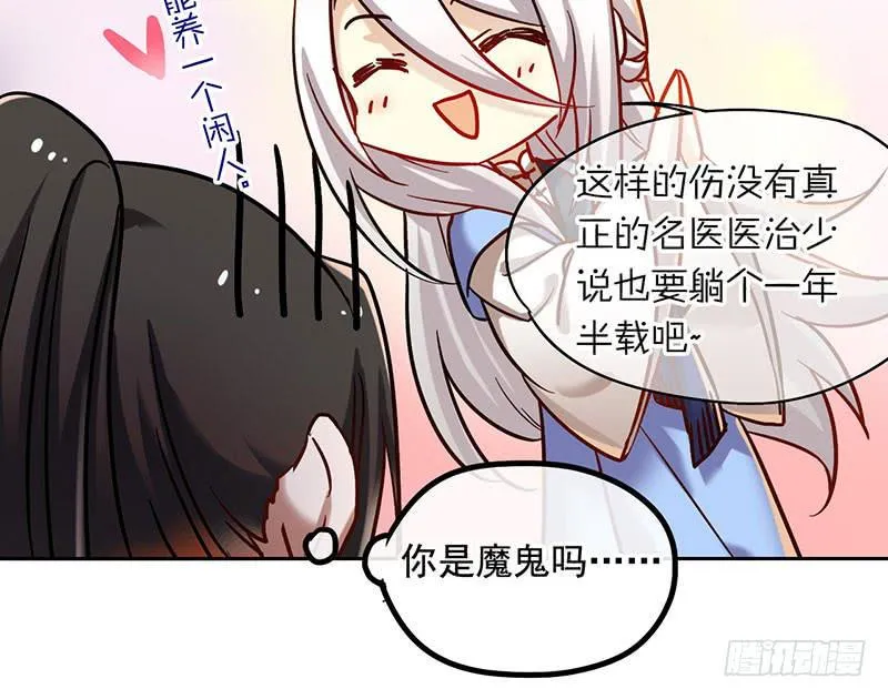 第55话 冲动是魔鬼 第9页