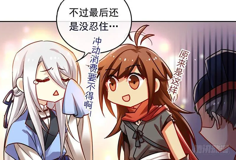 第55话 冲动是魔鬼 第12页