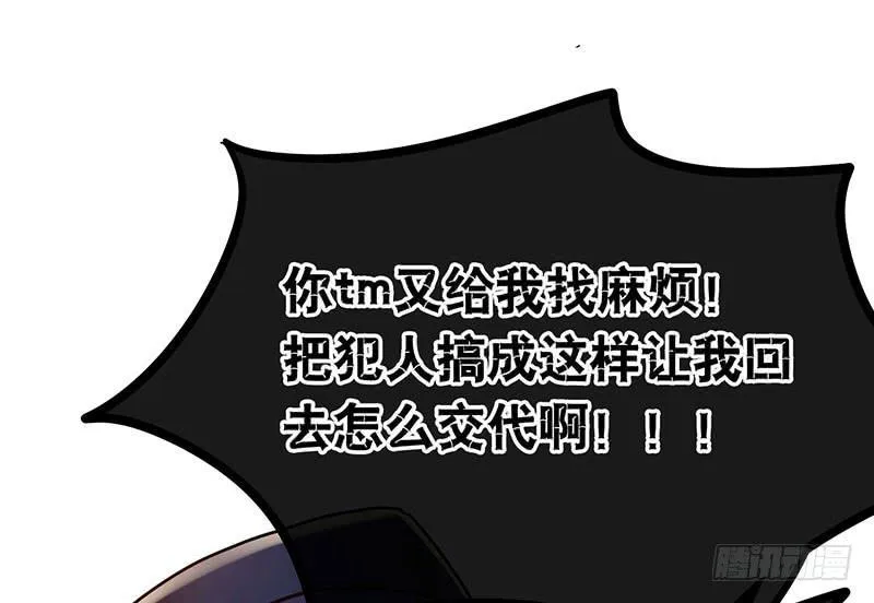 第55话 冲动是魔鬼 第16页