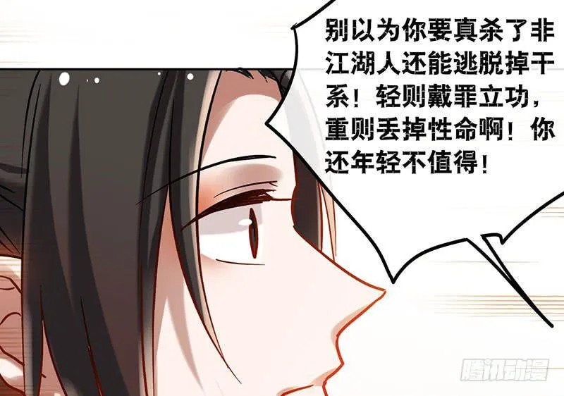 第55话 冲动是魔鬼 第21页