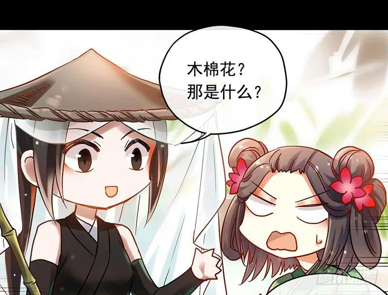 第56话 腐眼看人基 第5页