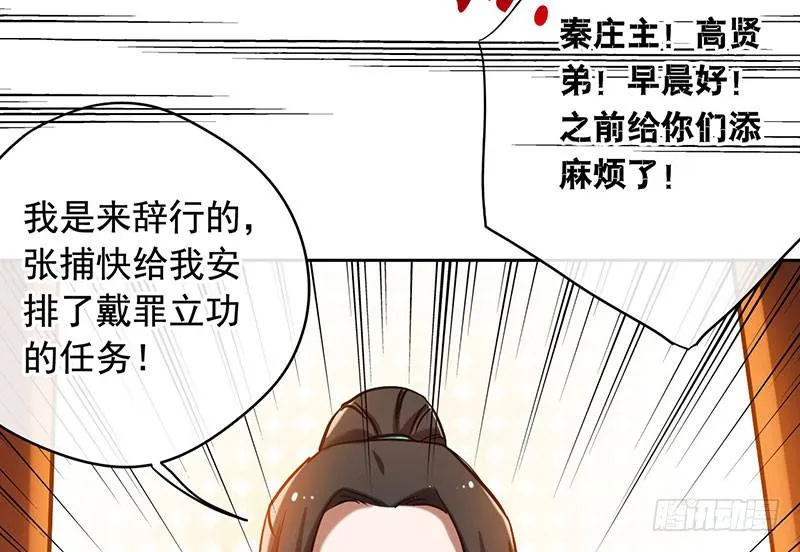 第56话 腐眼看人基 第23页