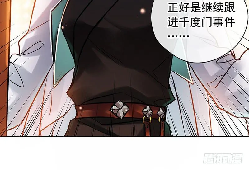 第56话 腐眼看人基 第25页