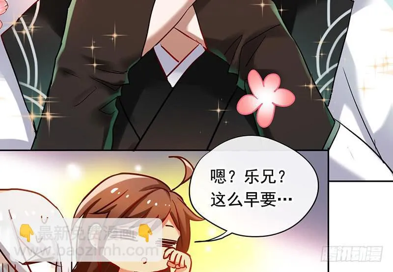 第56话 腐眼看人基 第31页