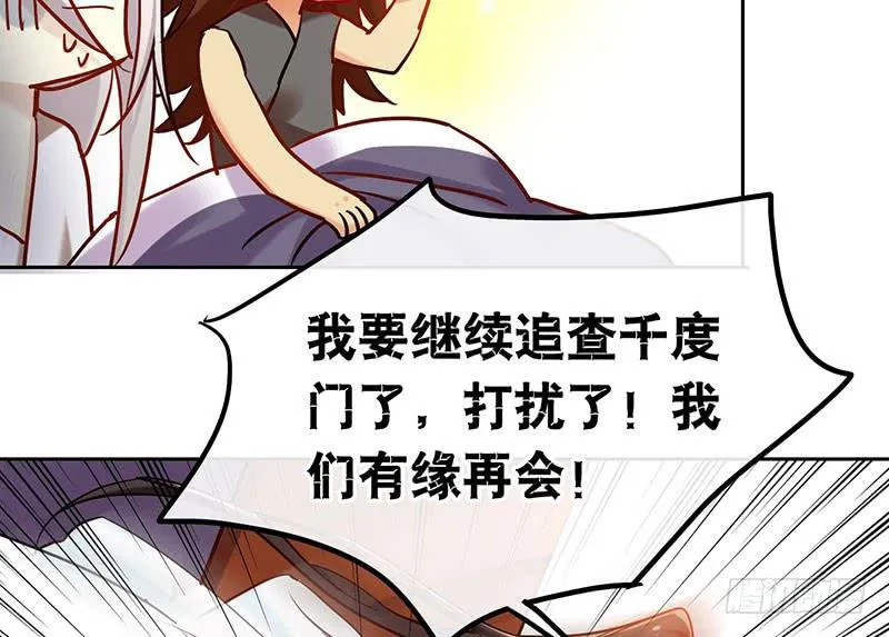 第56话 腐眼看人基 第32页