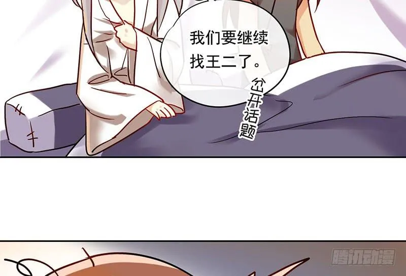 第56话 腐眼看人基 第38页