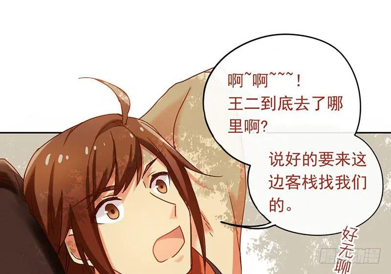 第57话 不见不散 第5页