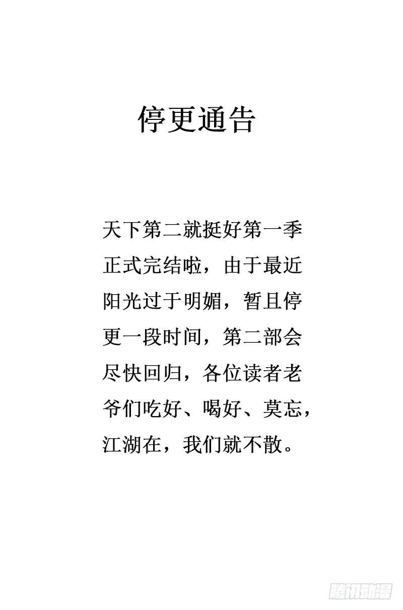 第57话 不见不散 第39页