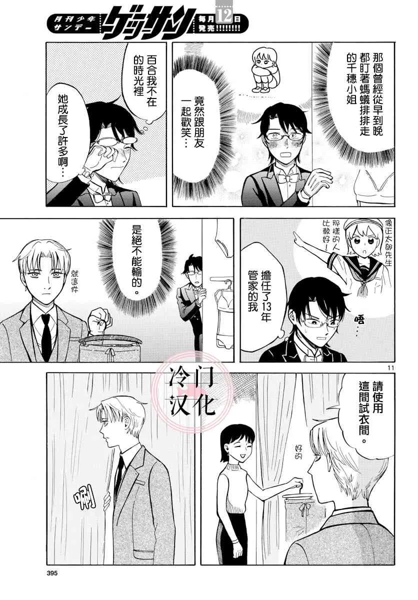21话 第11页
