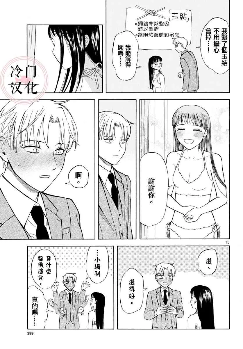 21话 第15页