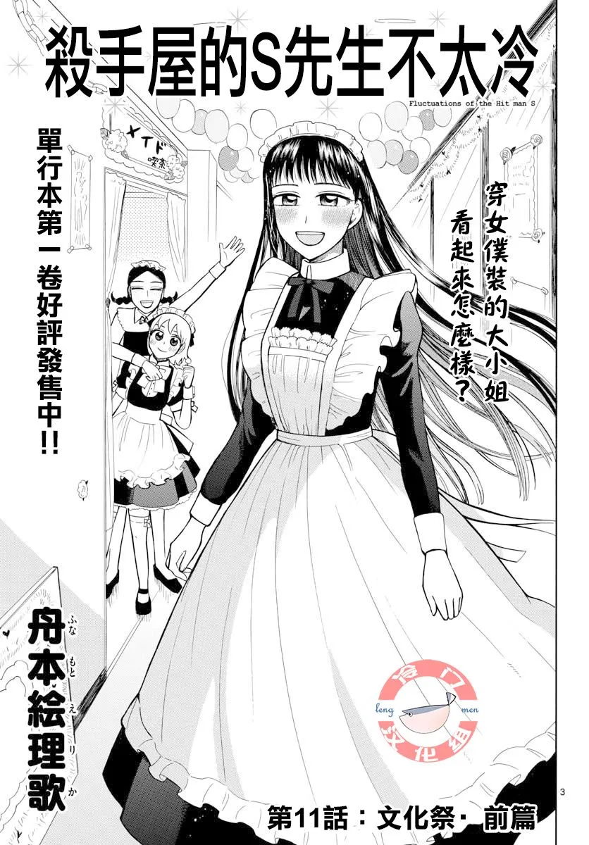 11话 第3页