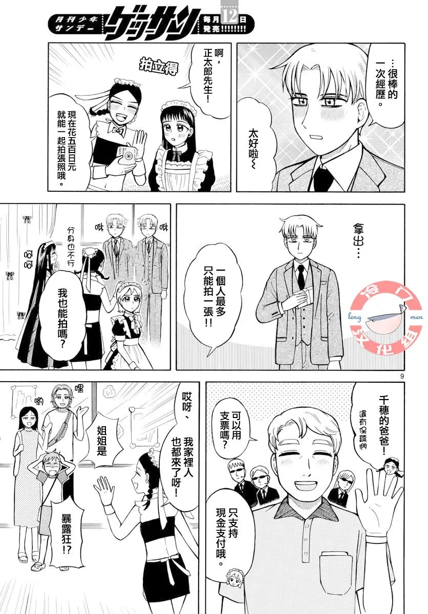 11话 第9页
