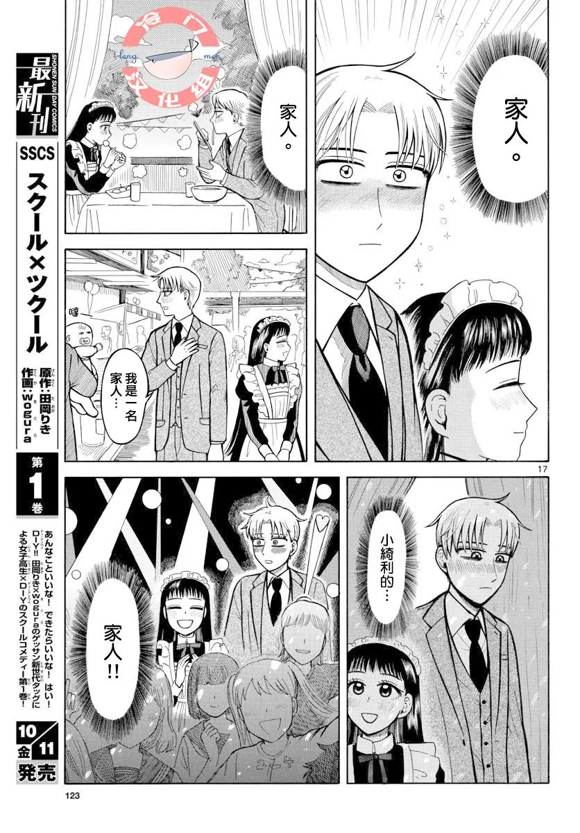 11话 第17页