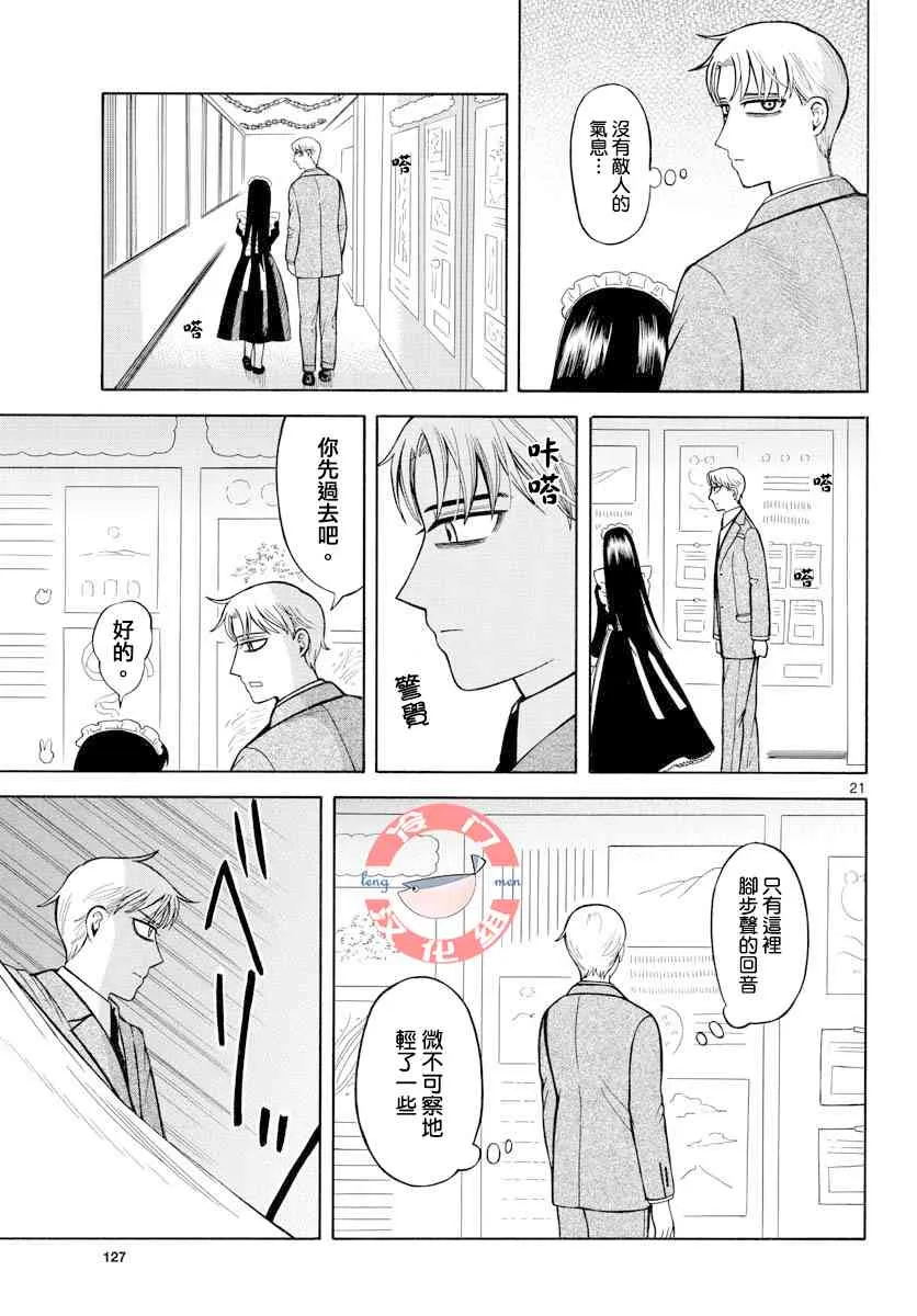 11话 第21页
