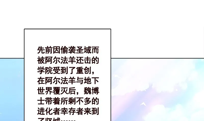 第425话 末世恋爱法则 第5页
