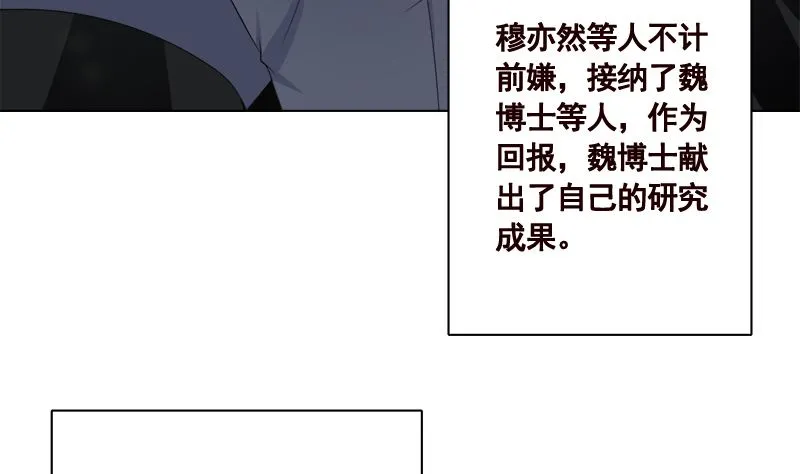 第425话 末世恋爱法则 第8页