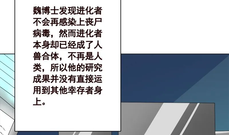 第425话 末世恋爱法则 第9页