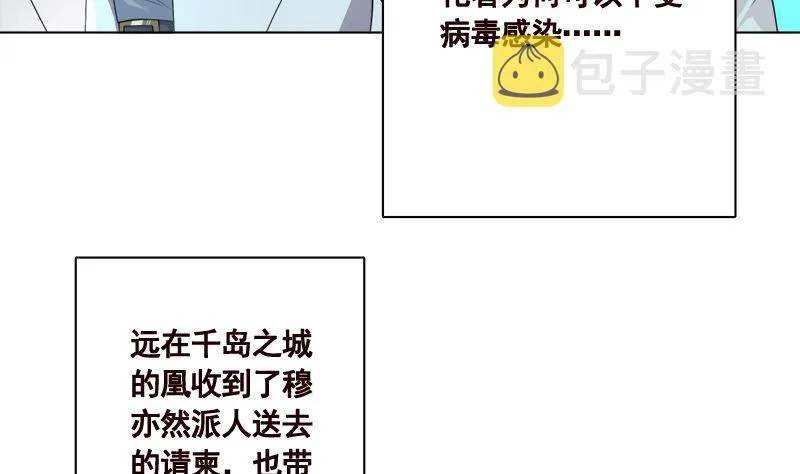 第425话 末世恋爱法则 第12页