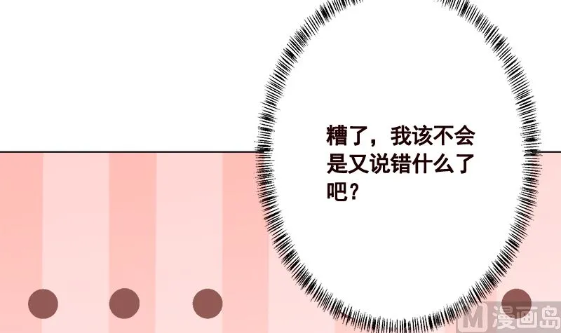第425话 末世恋爱法则 第43页