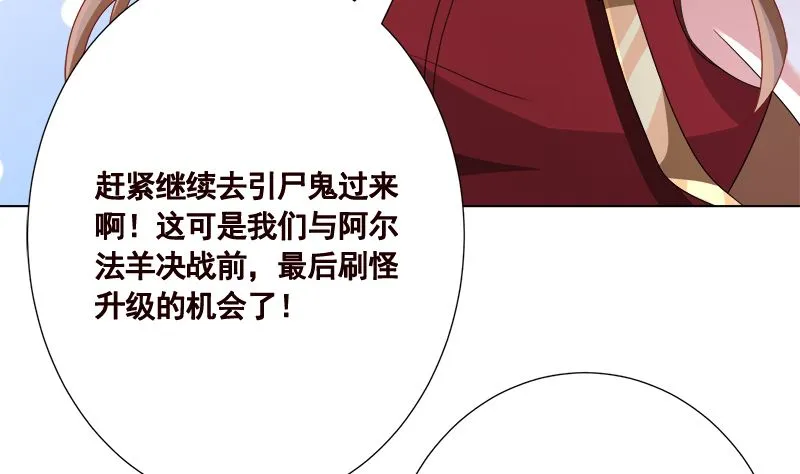 第412话 你们就宠她吧 第42页