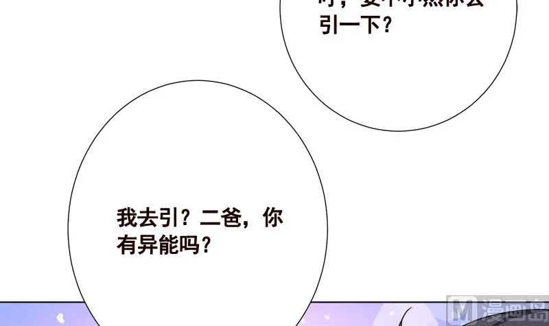 第412话 你们就宠她吧 第49页