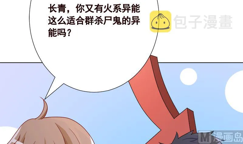 第412话 你们就宠她吧 第52页