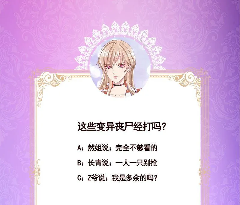 第410话 壁咚，地咚 第68页
