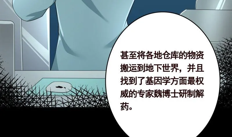 第404话 末世启示录 第51页