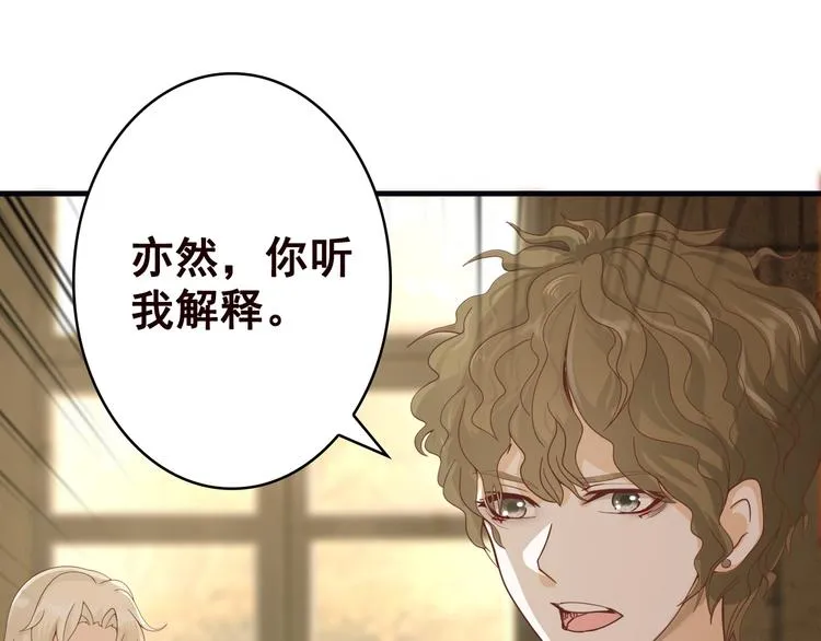 第1话 捉奸 第29页