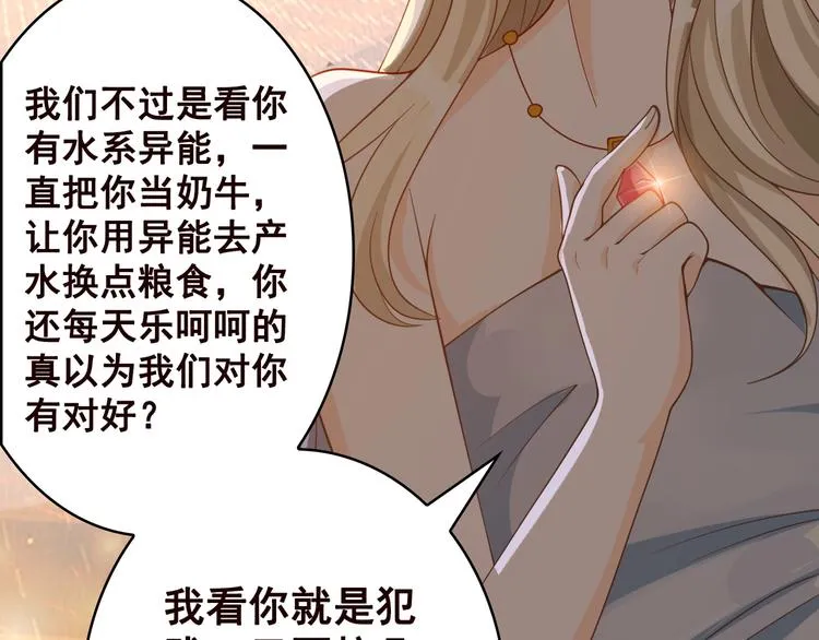 第1话 捉奸 第36页