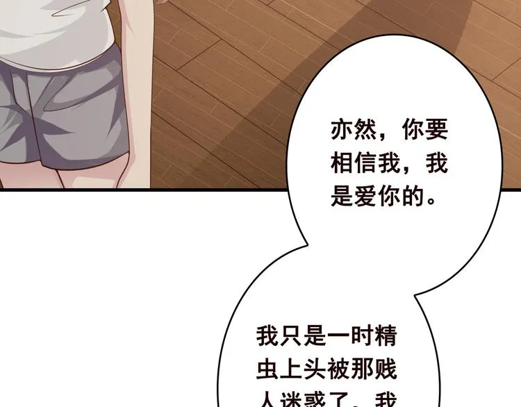 第1话 捉奸 第51页