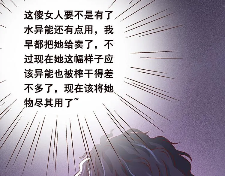 第2话 背叛 第8页