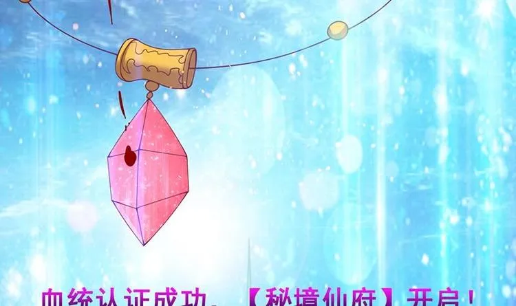 第4话 秘境仙府 第52页