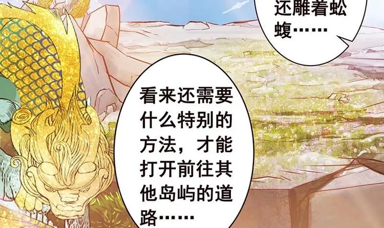 第4话 秘境仙府 第67页