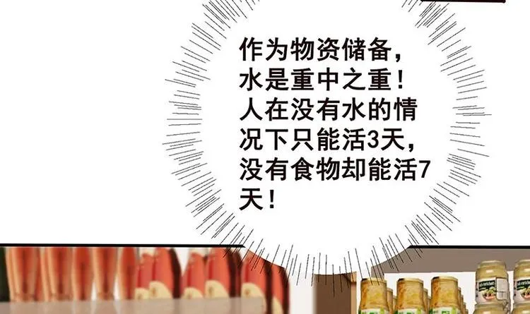 第6话 囤积 第38页