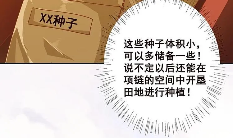 第6话 囤积 第51页