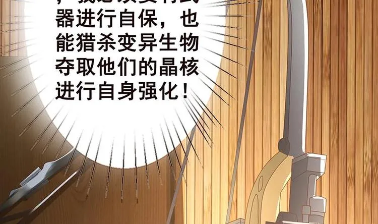 第6话 囤积 第66页