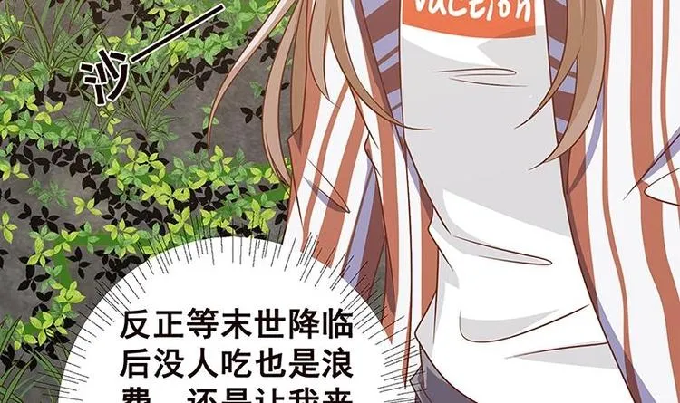 第7话 军少登场 第20页
