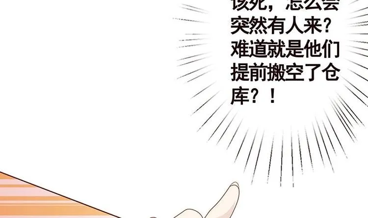 第7话 军少登场 第59页