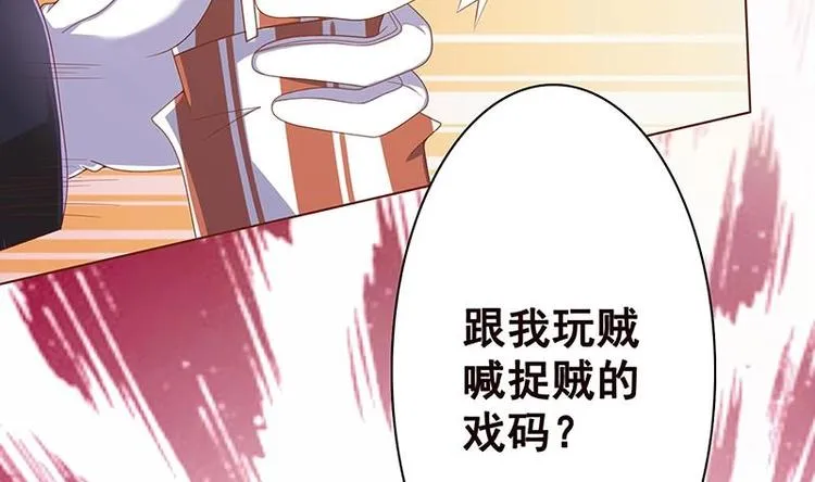 第7话 军少登场 第61页