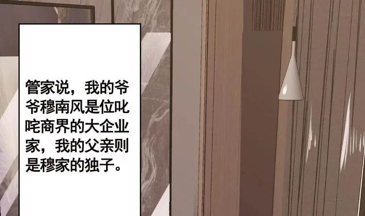 第11话 亿万遗产 第8页