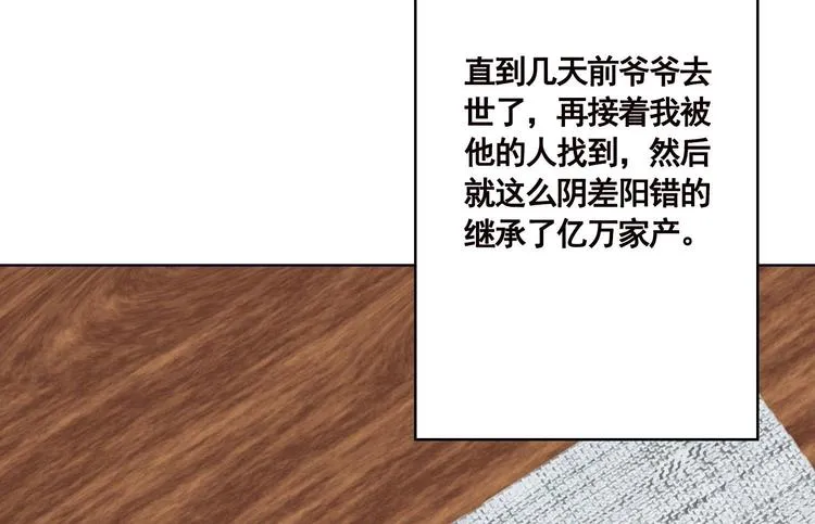 第11话 亿万遗产 第18页
