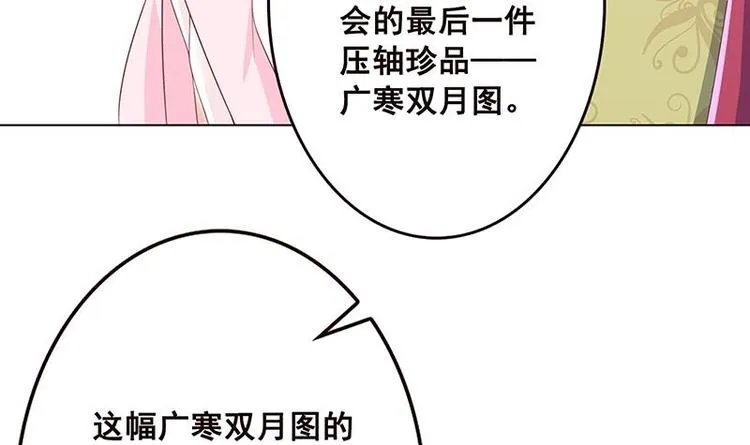 第12话 广寒双月图 第41页