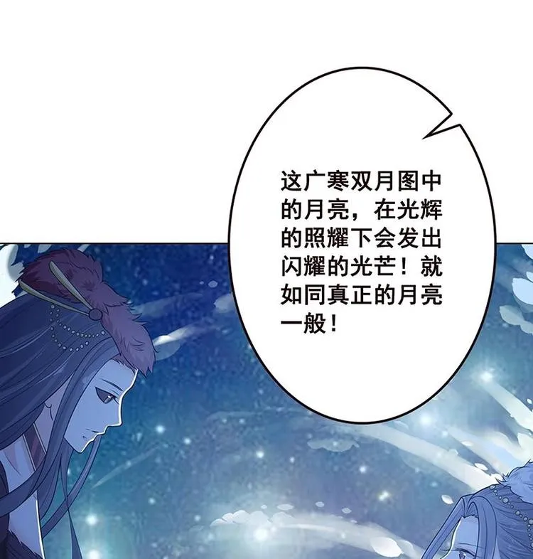 第12话 广寒双月图 第45页