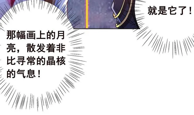第12话 广寒双月图 第50页