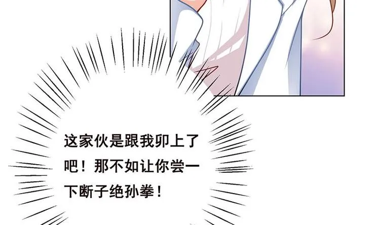 第13话 军少狂撩 第15页