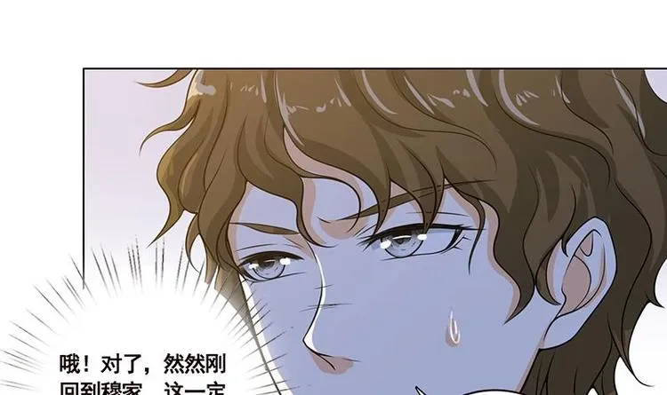 第13话 军少狂撩 第25页